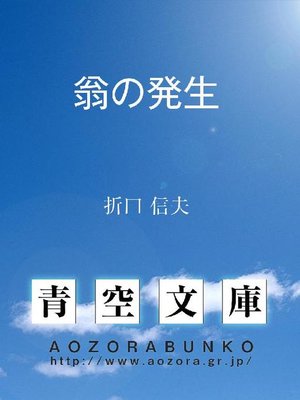 cover image of 翁の発生